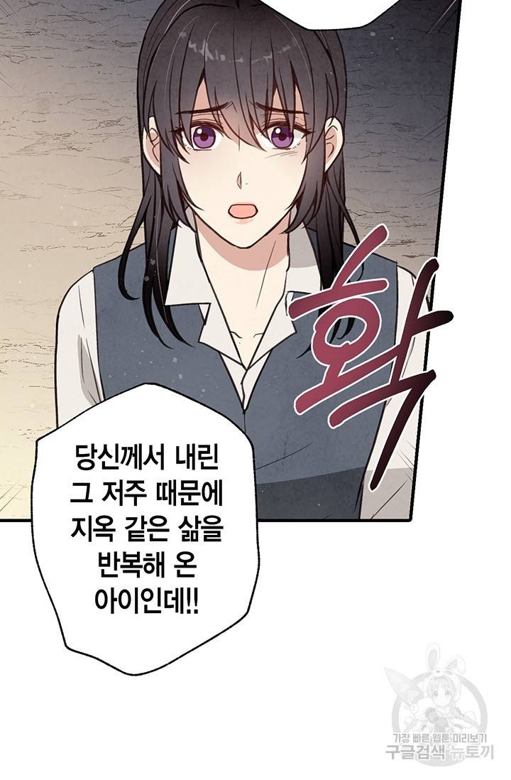 발렌타인 키스 66화 11