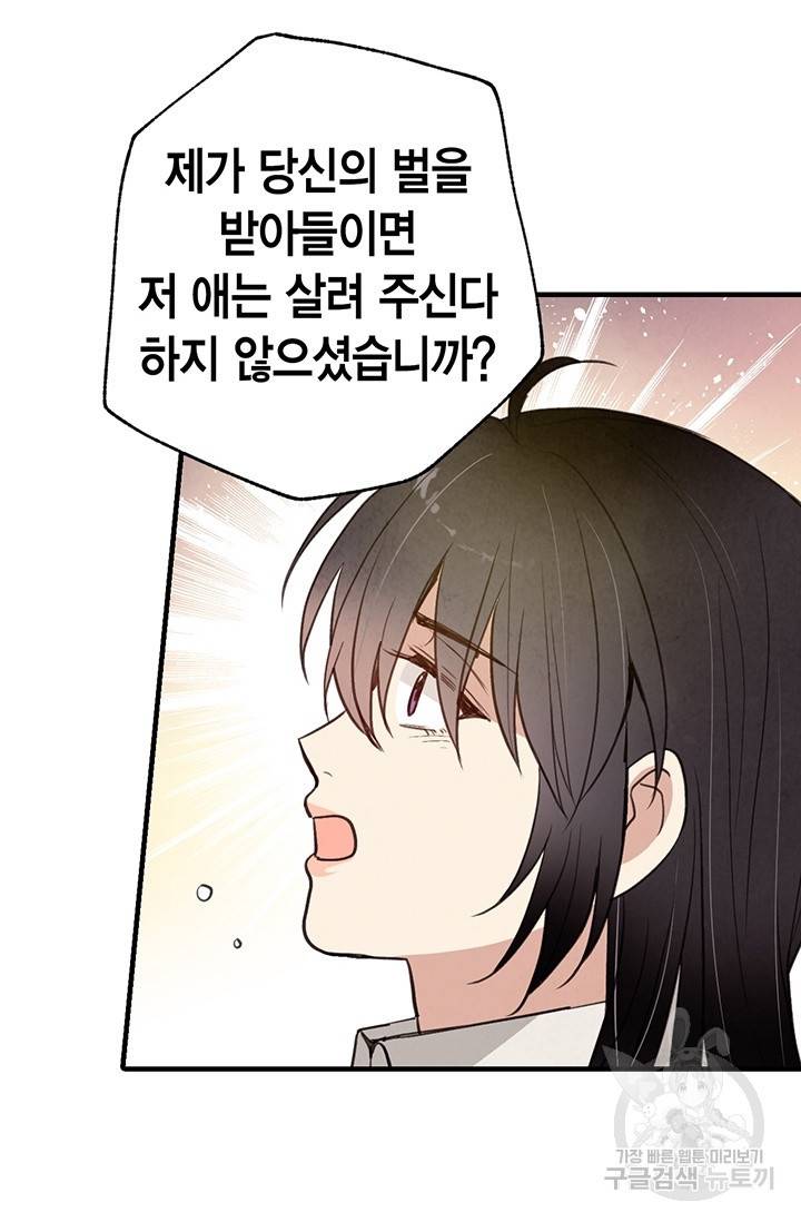 발렌타인 키스 66화 12