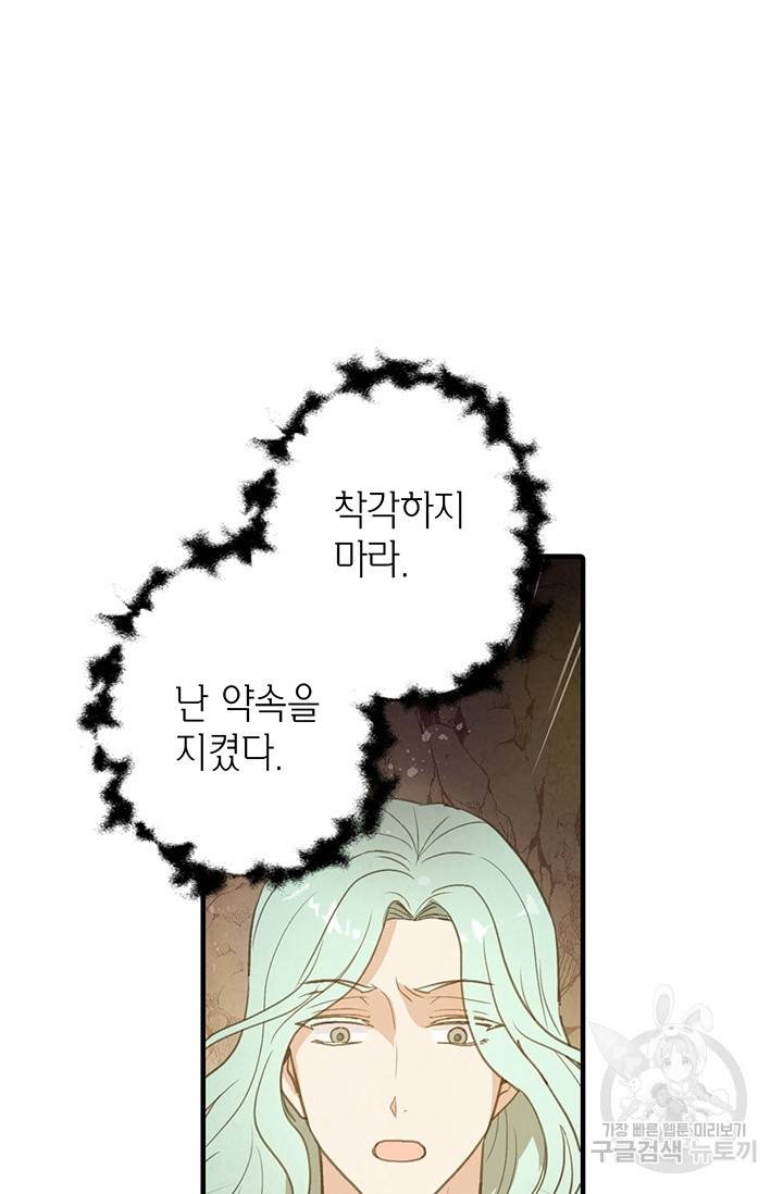 발렌타인 키스 66화 13