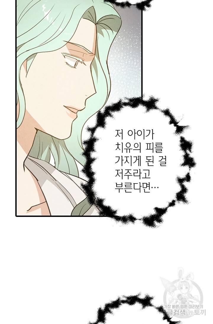 발렌타인 키스 66화 15