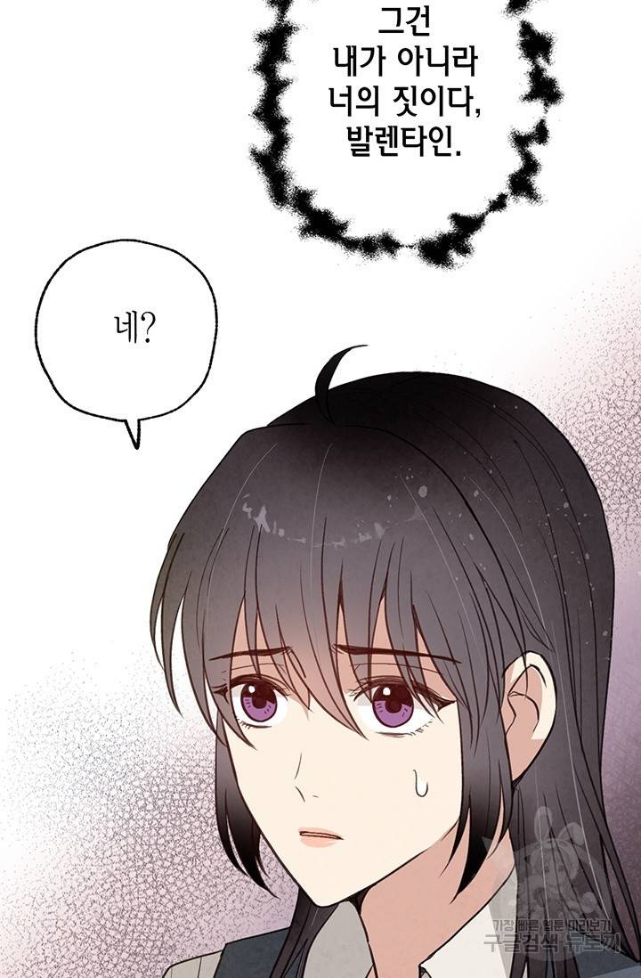 발렌타인 키스 66화 16