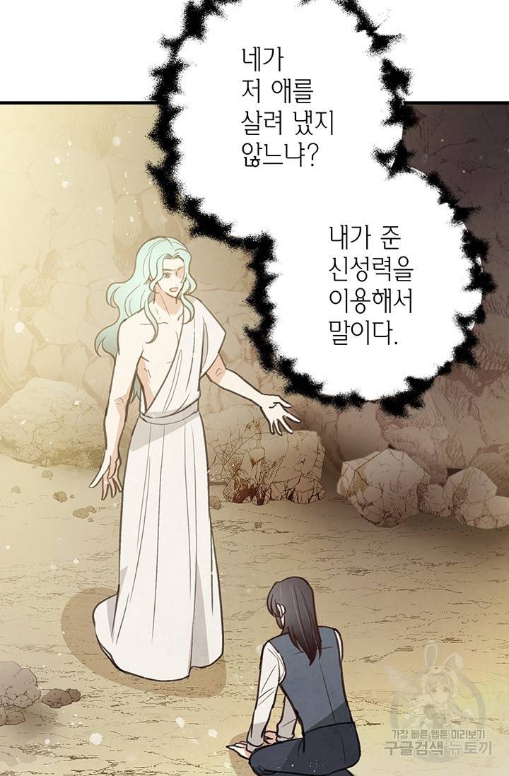 발렌타인 키스 66화 18