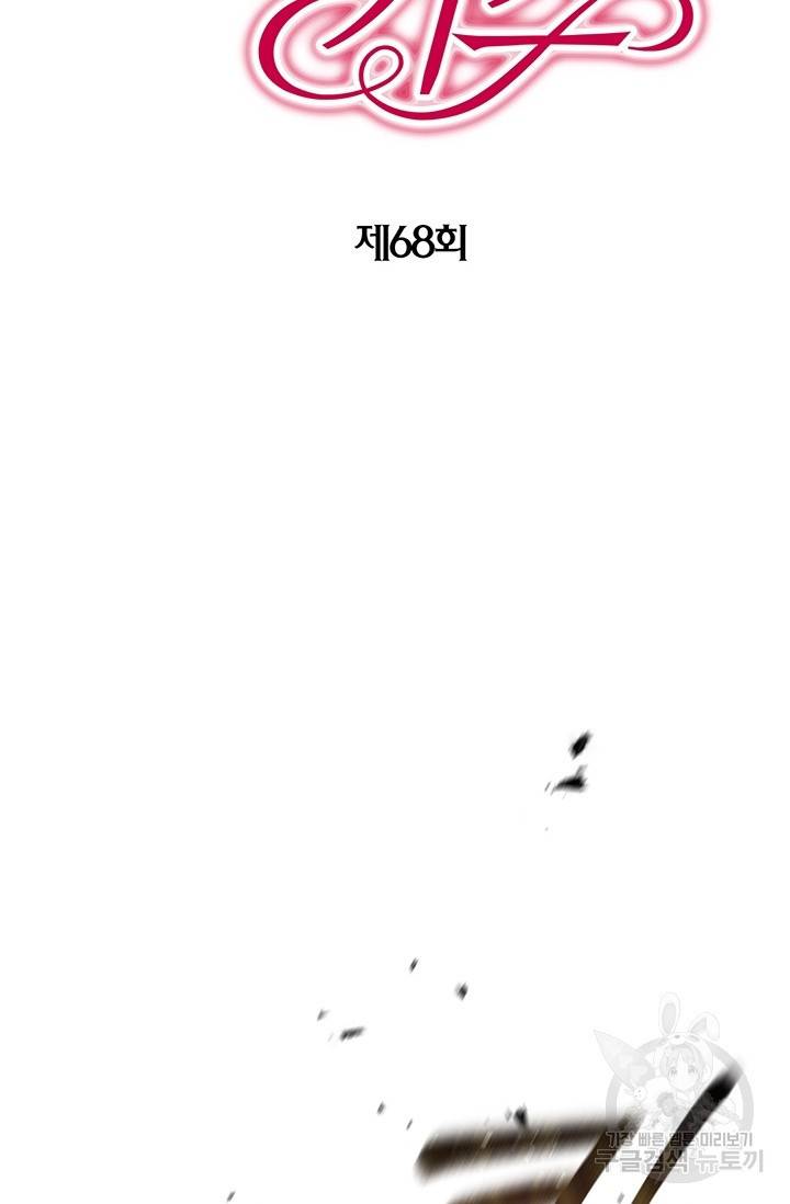 발렌타인 키스 68화 2