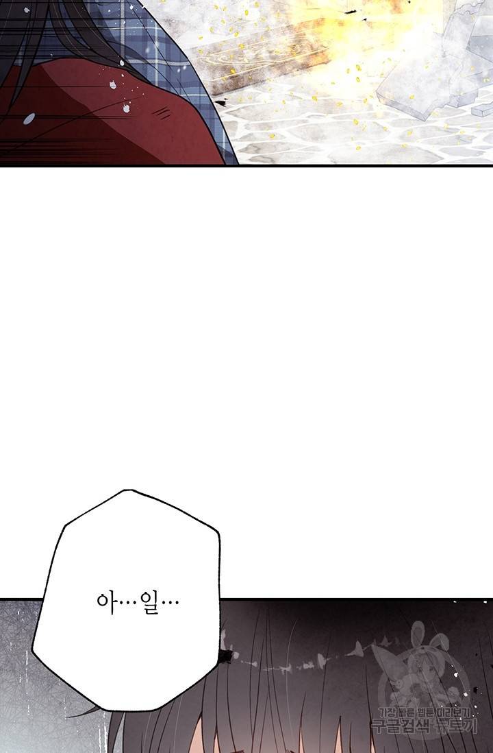 발렌타인 키스 68화 9