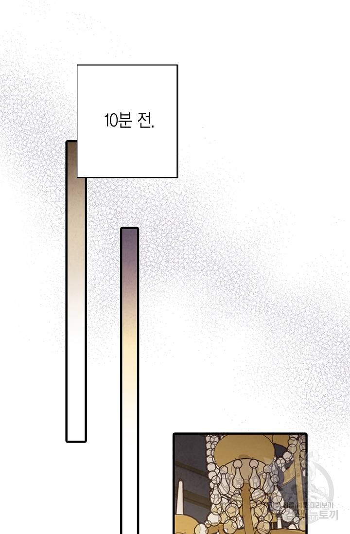 발렌타인 키스 68화 11