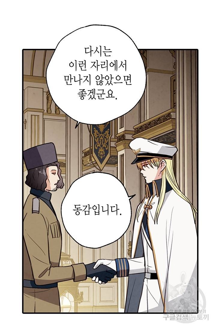 발렌타인 키스 68화 16