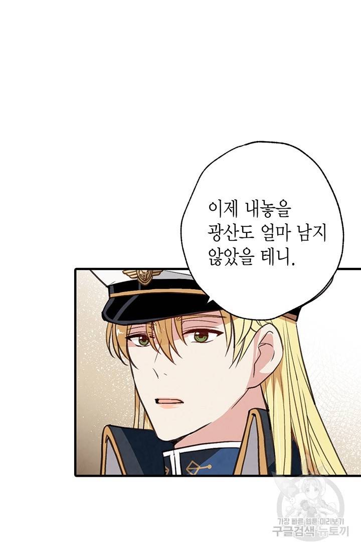 발렌타인 키스 68화 17