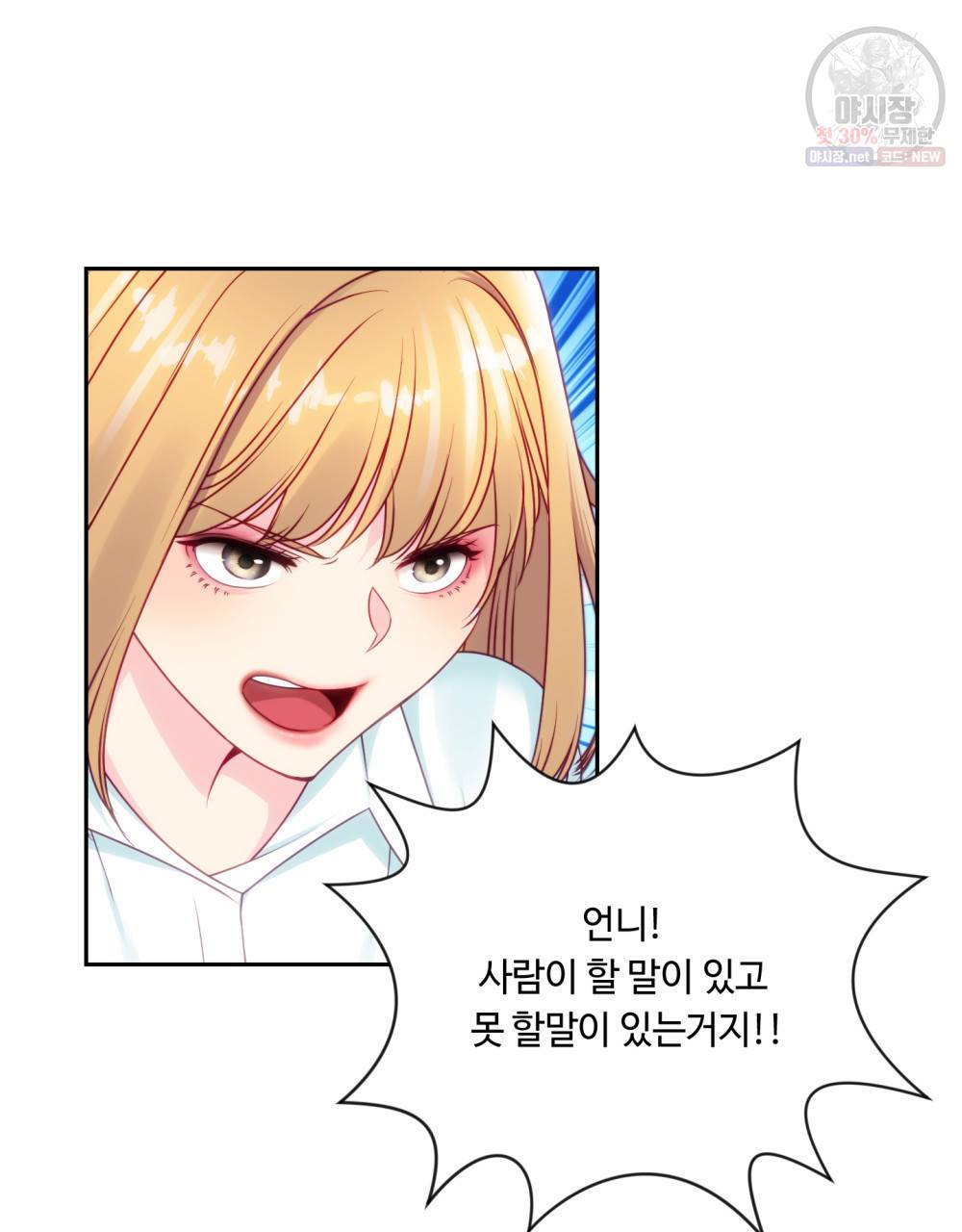 위험수위(리디북스) 23화 3