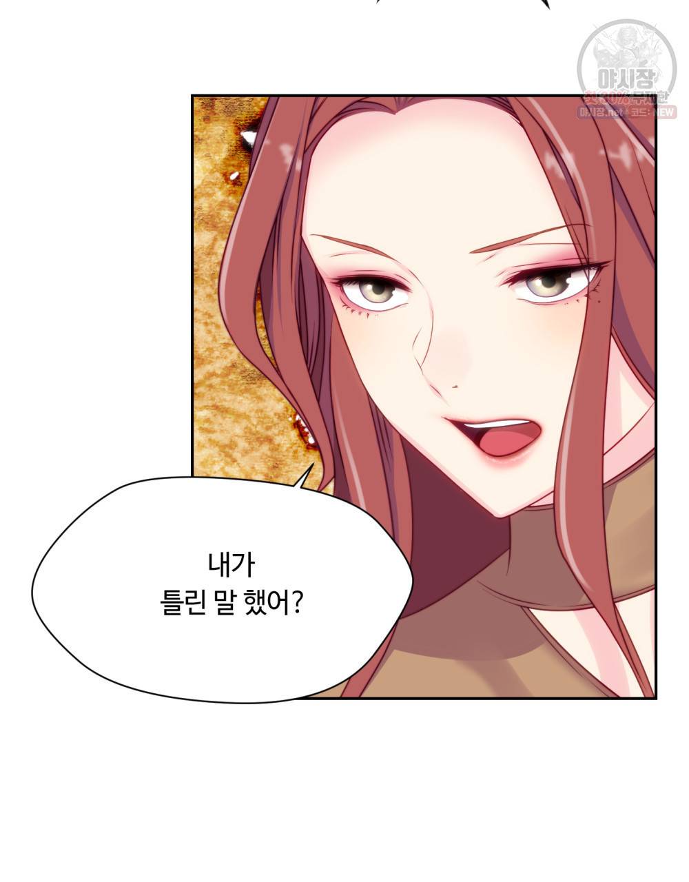 위험수위(리디북스) 23화 4