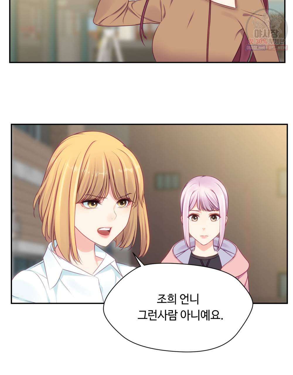 위험수위(리디북스) 23화 7