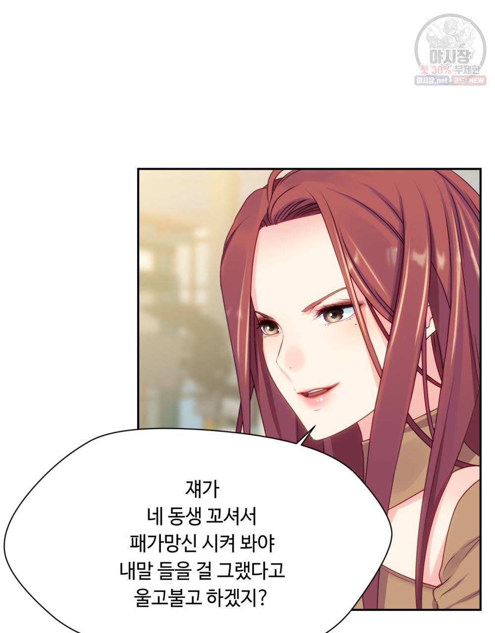 위험수위(리디북스) 23화 8