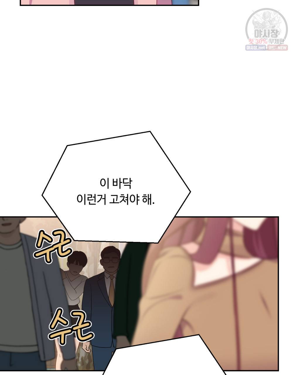 위험수위(리디북스) 23화 11