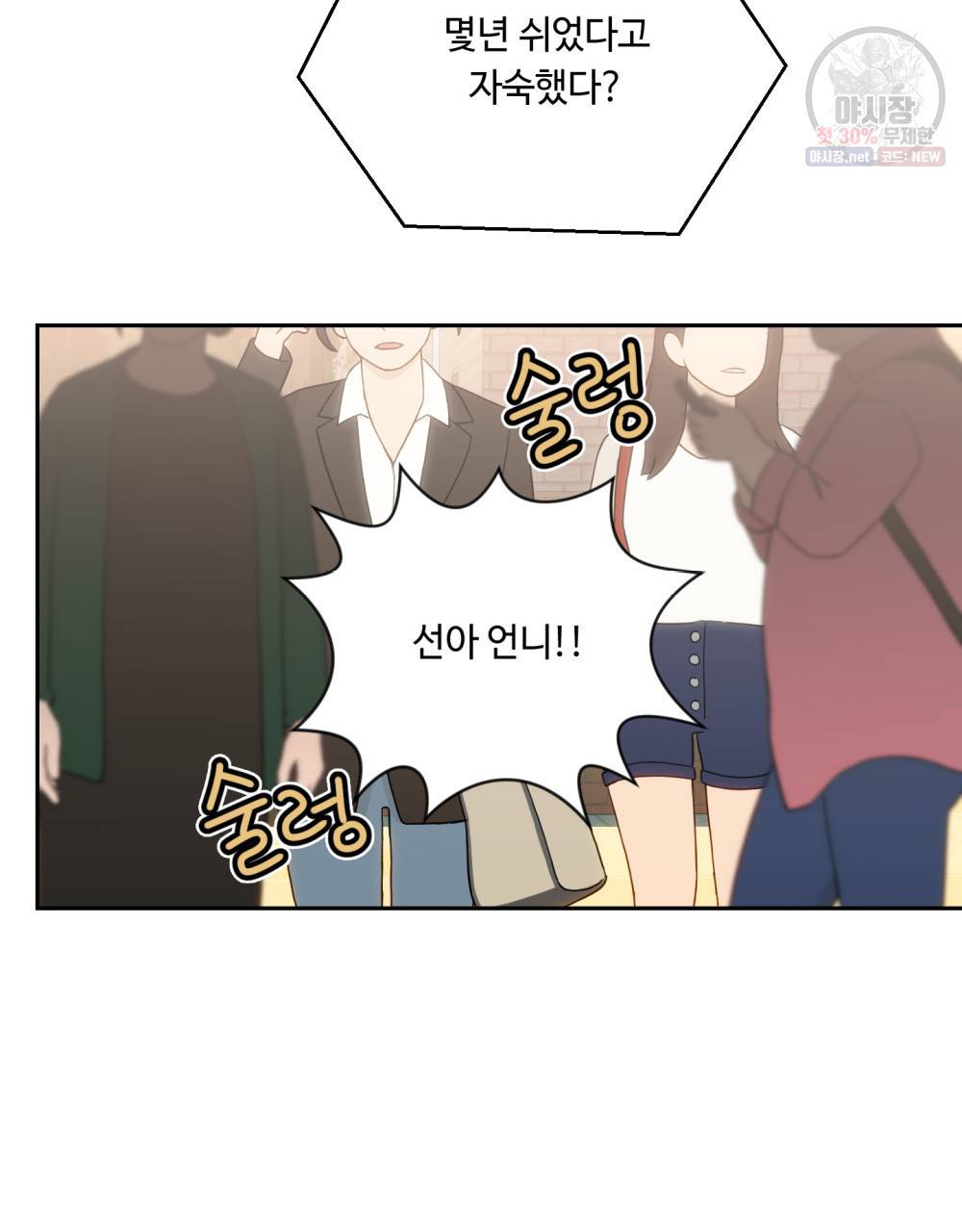 위험수위(리디북스) 23화 12