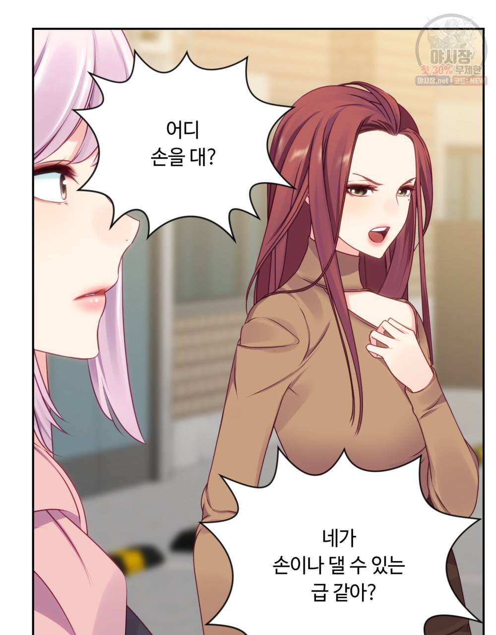 위험수위(리디북스) 23화 18
