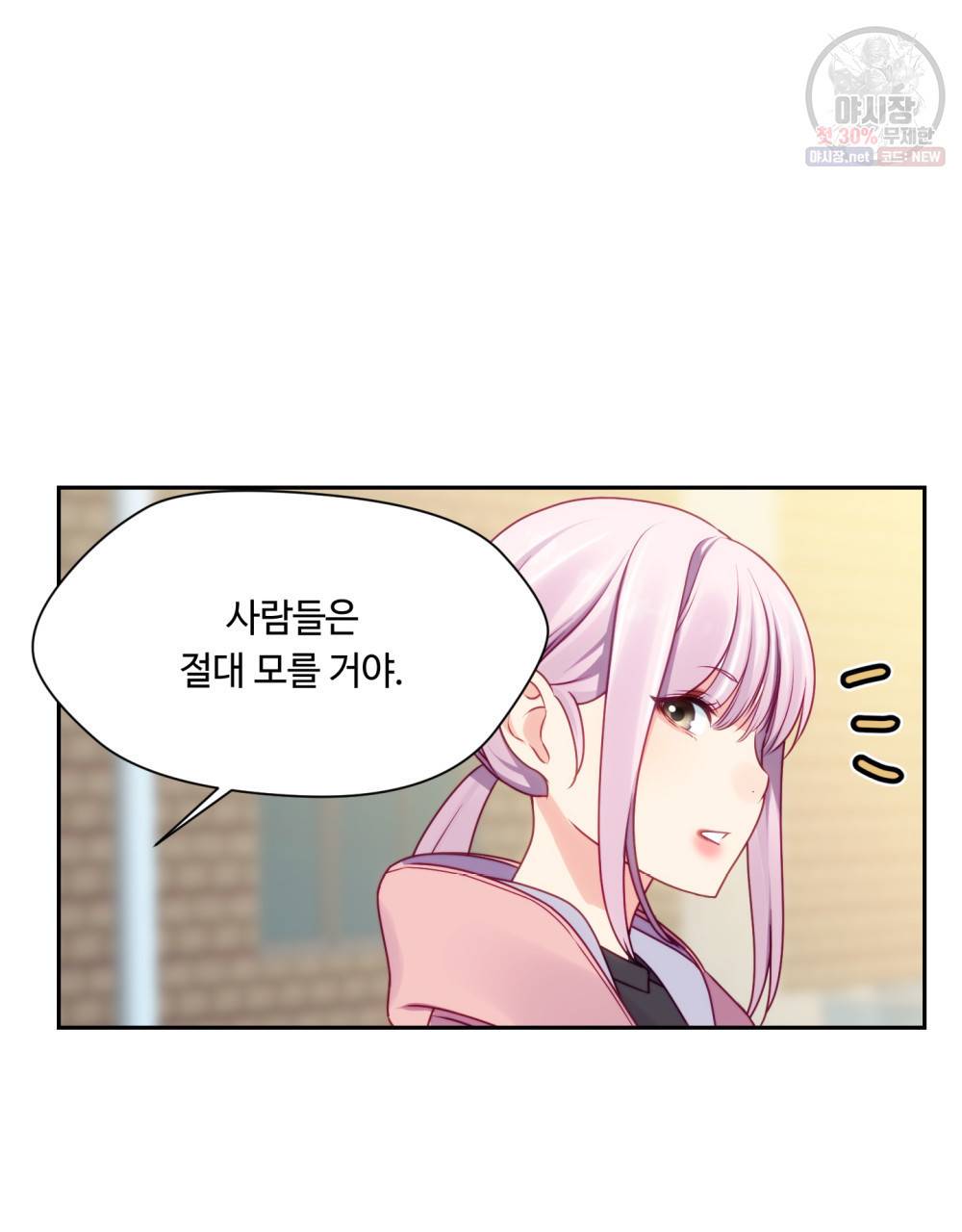 위험수위(리디북스) 23화 22