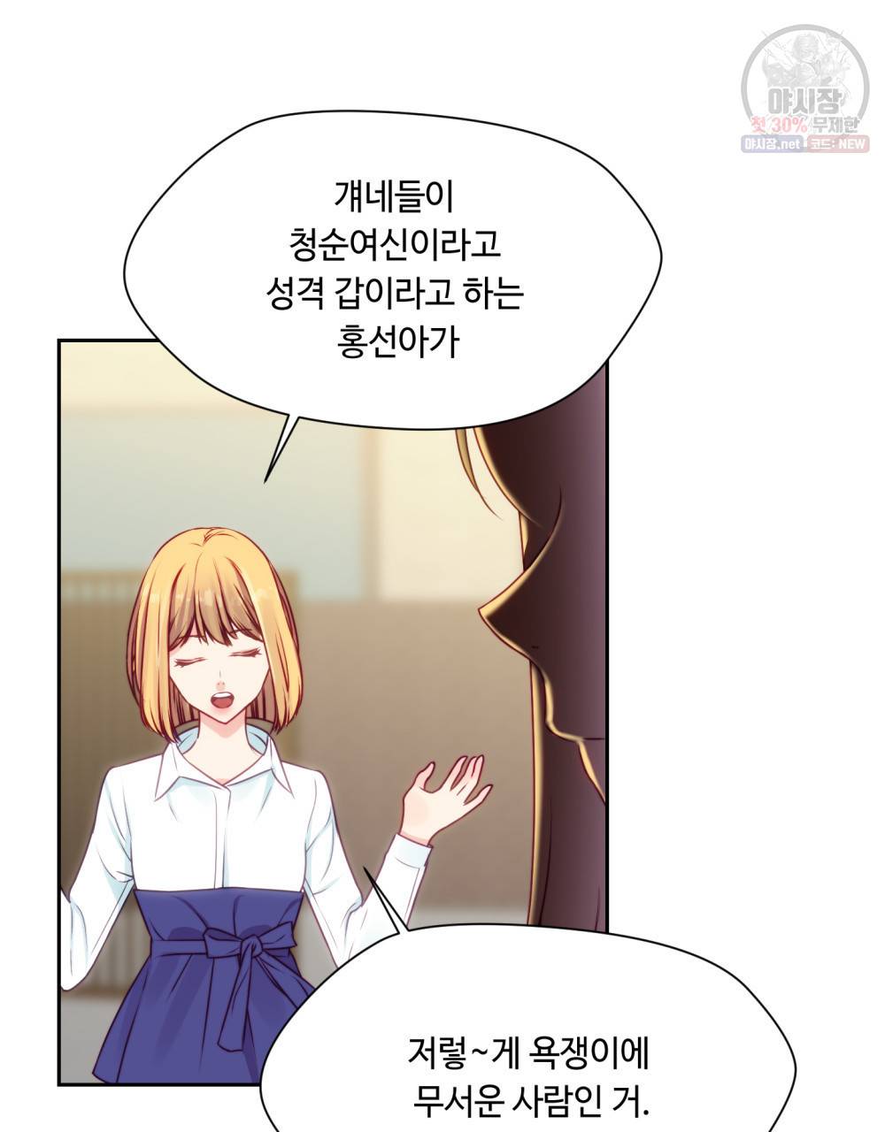 위험수위(리디북스) 23화 23