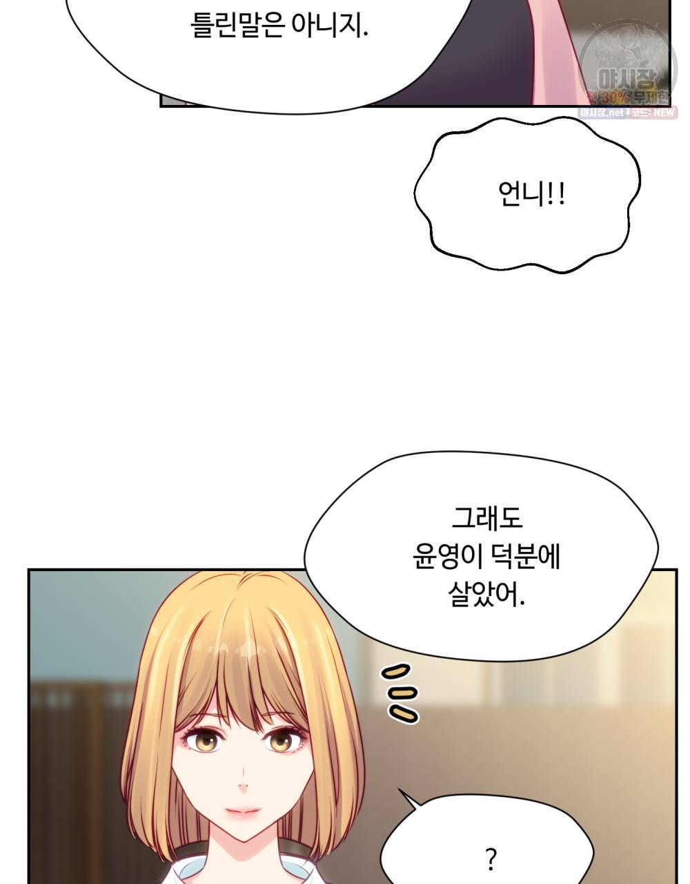 위험수위(리디북스) 23화 25