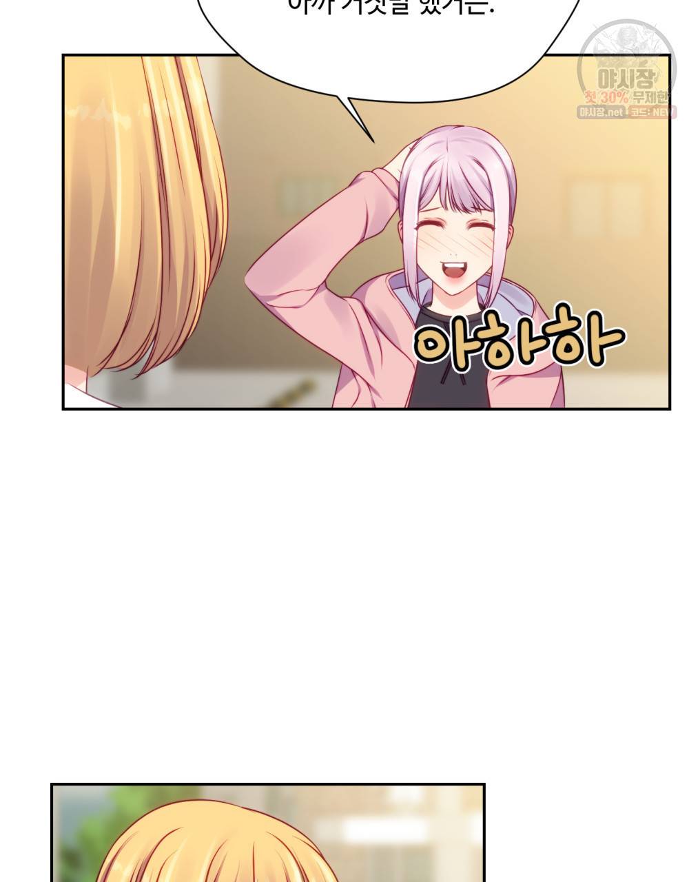 위험수위(리디북스) 23화 29
