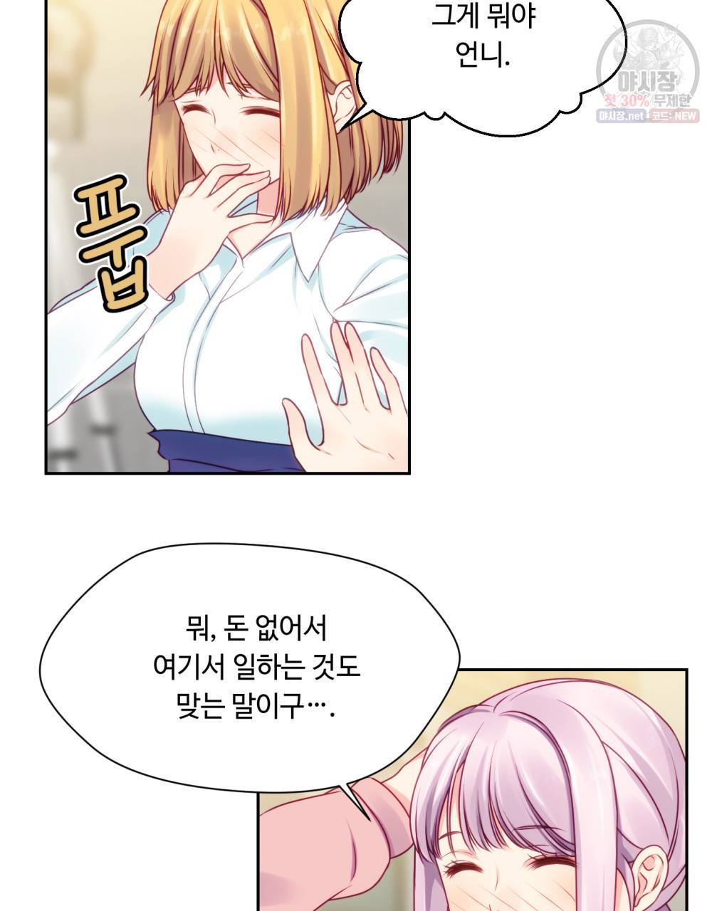 위험수위(리디북스) 23화 33