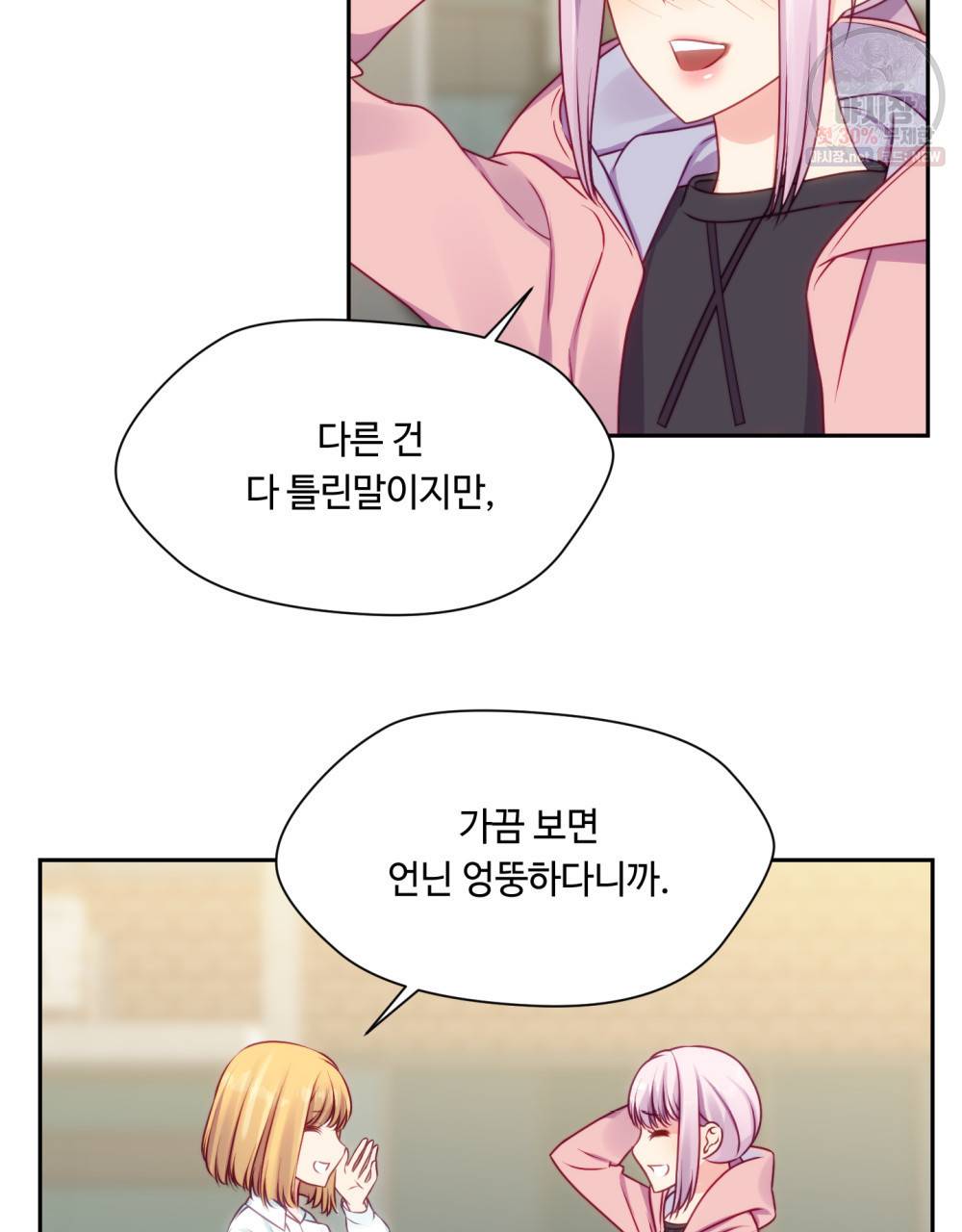 위험수위(리디북스) 23화 34