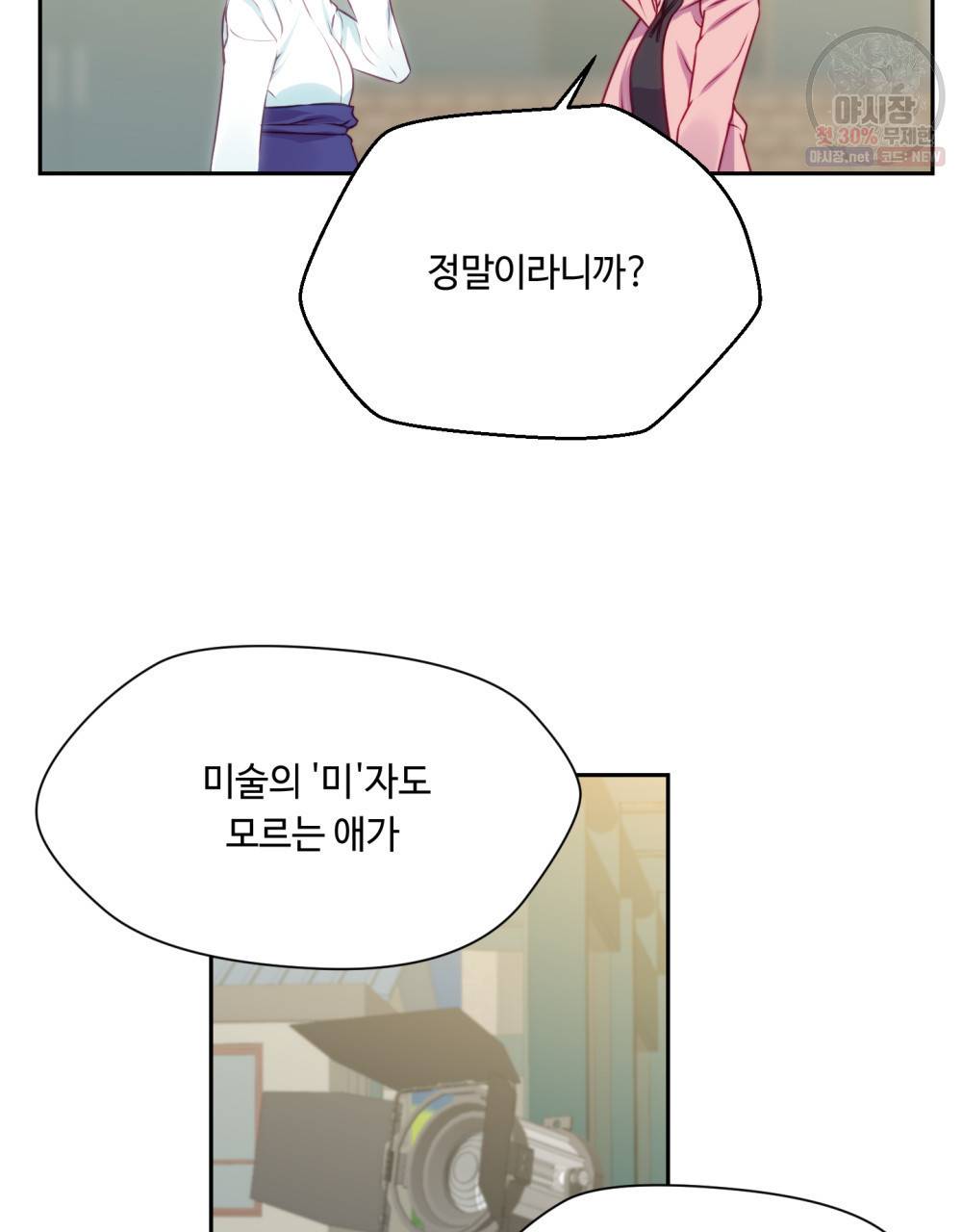위험수위(리디북스) 23화 35