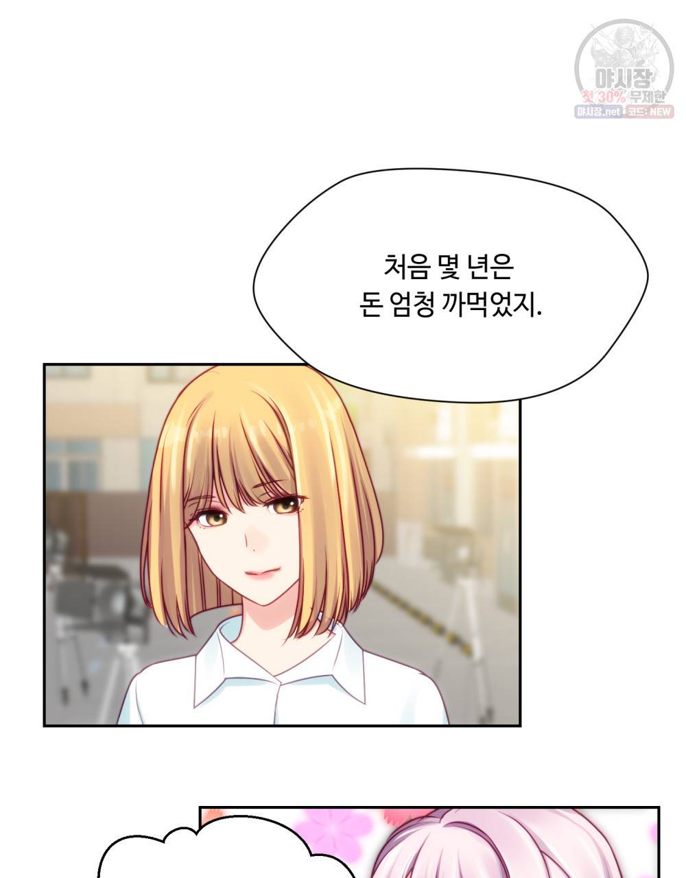 위험수위(리디북스) 23화 37