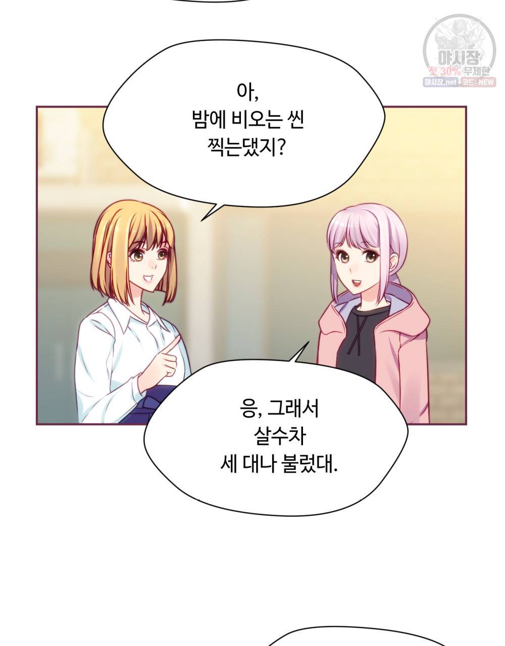 위험수위(리디북스) 23화 43