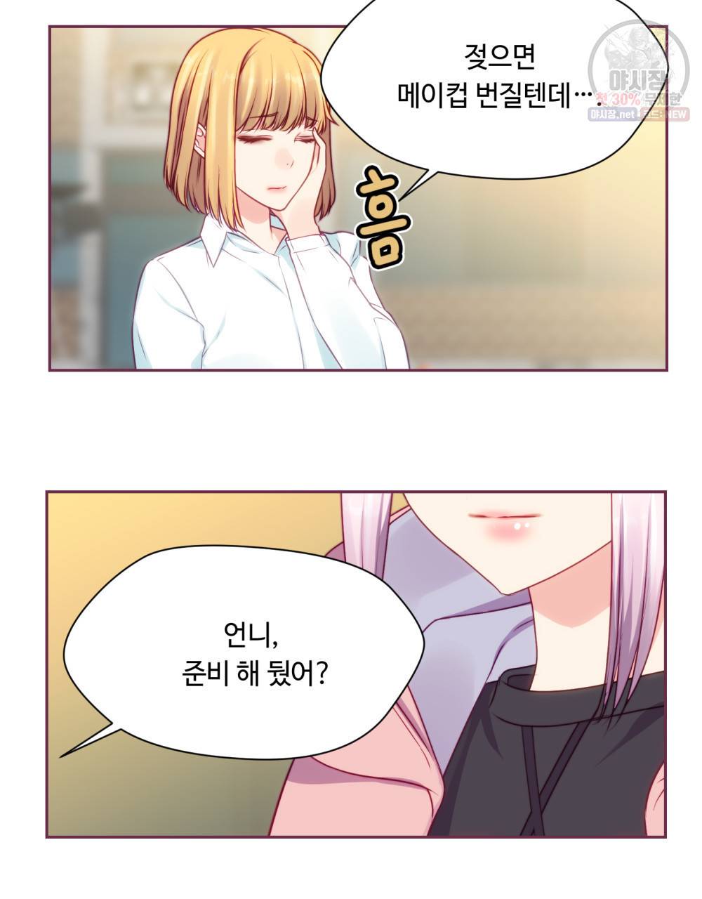 위험수위(리디북스) 23화 44