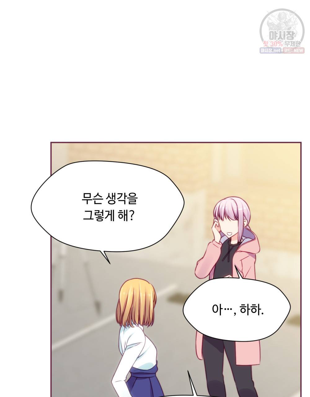 위험수위(리디북스) 23화 48