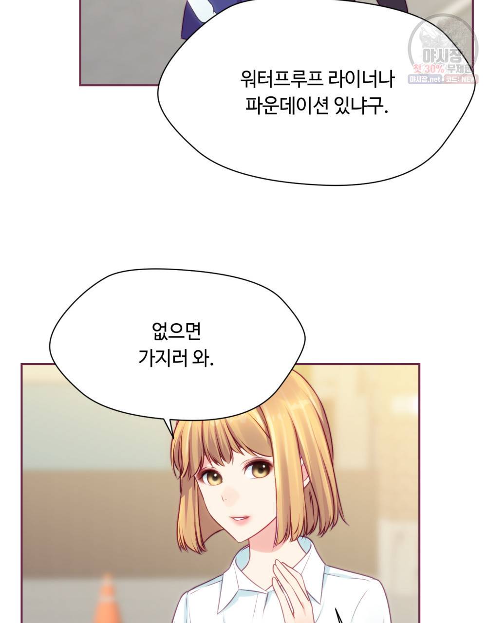 위험수위(리디북스) 23화 49