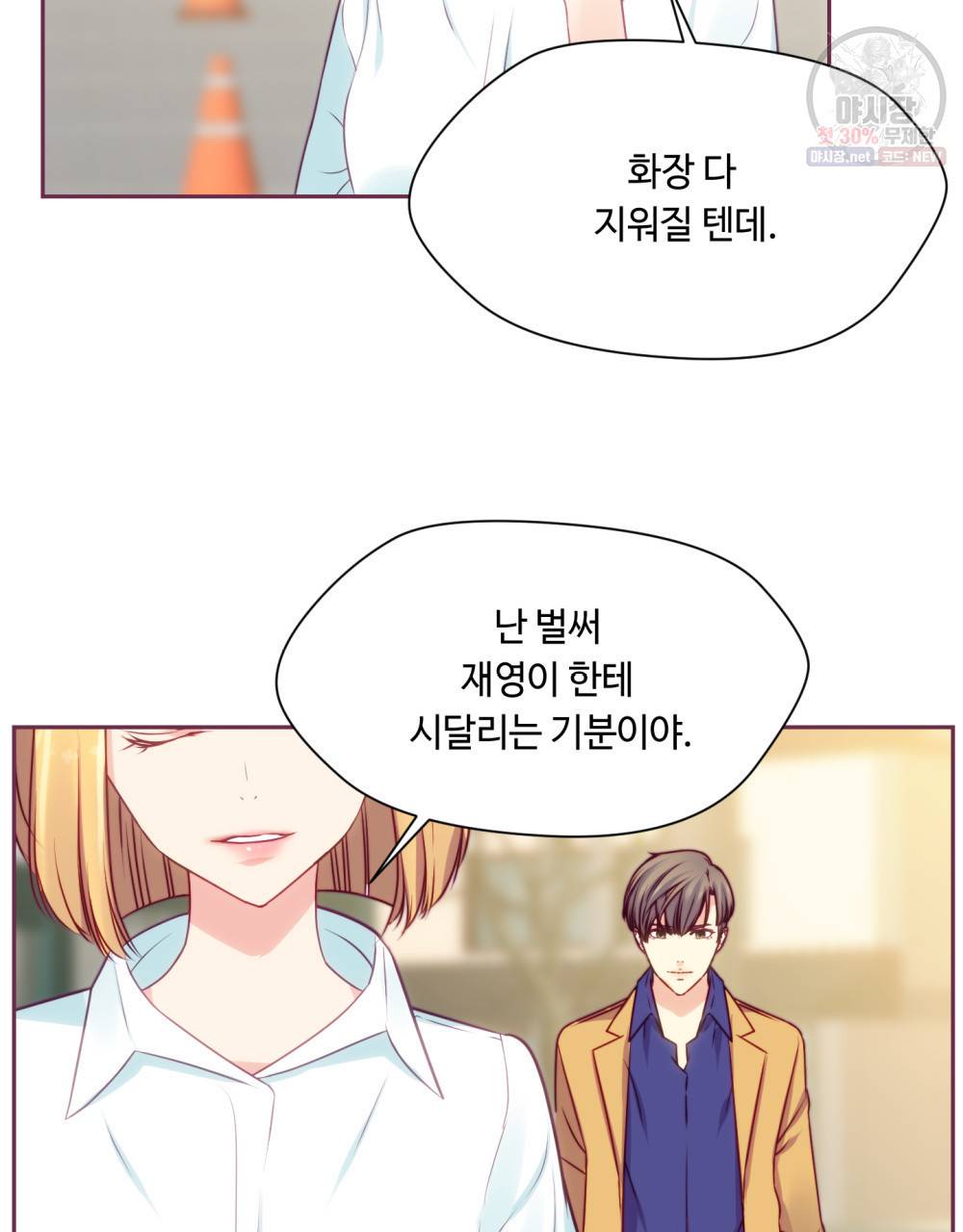 위험수위(리디북스) 23화 50