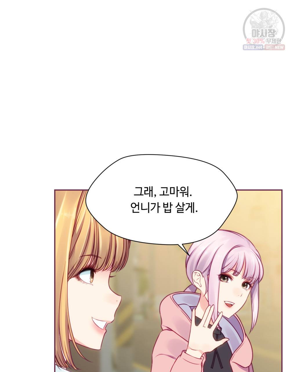 위험수위(리디북스) 23화 52