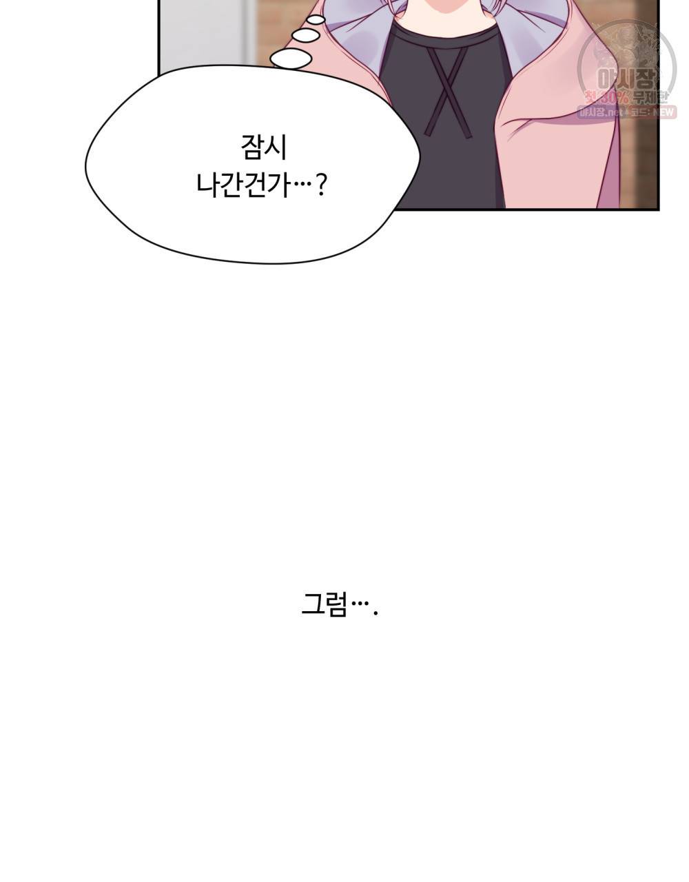 위험수위(리디북스) 23화 57