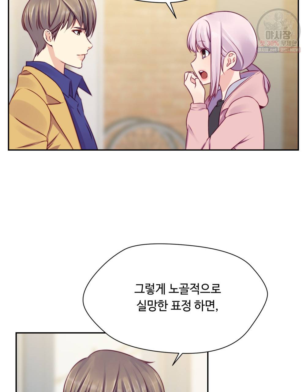 위험수위(리디북스) 23화 66