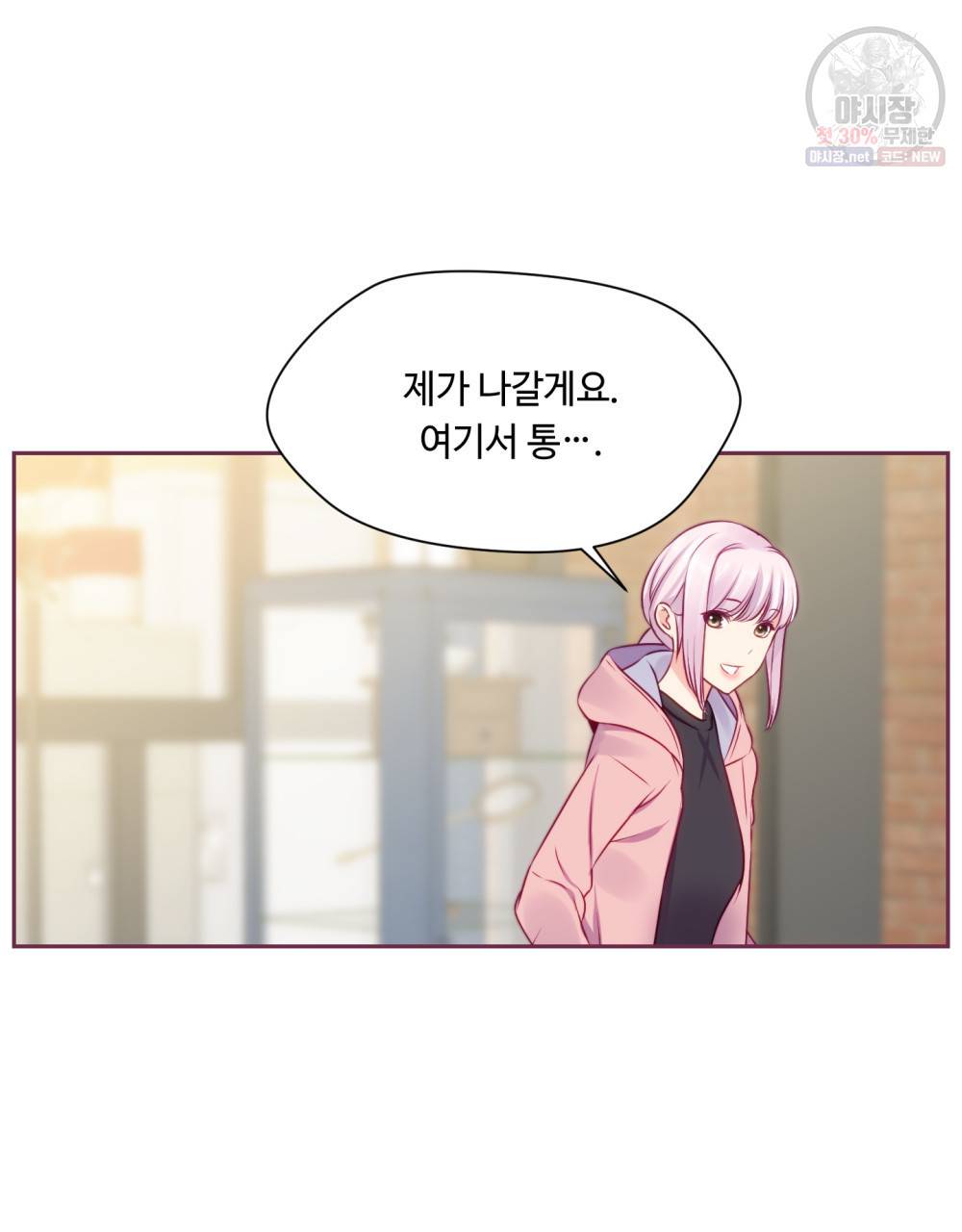 위험수위(리디북스) 23화 71