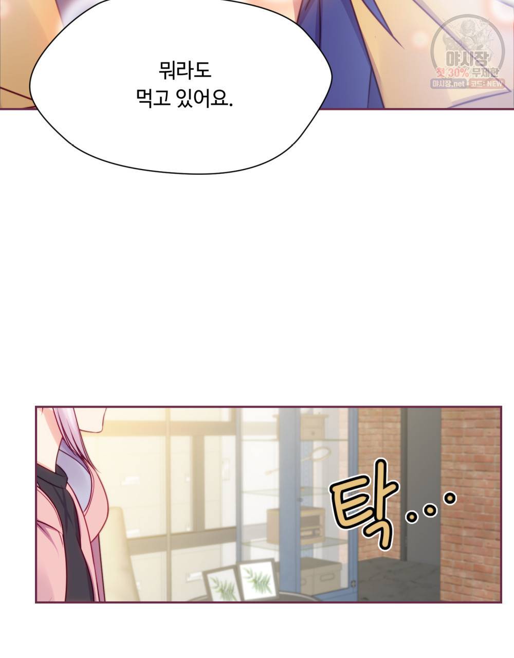 위험수위(리디북스) 23화 76