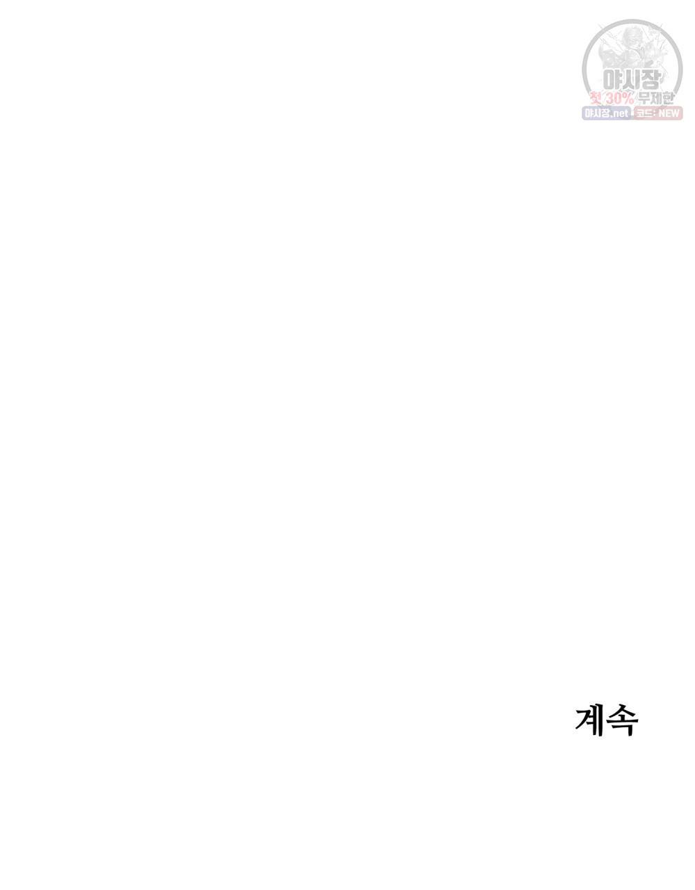 위험수위(리디북스) 23화 81