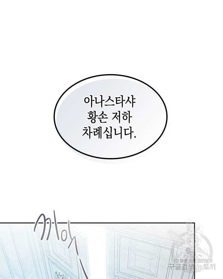 악역 황녀님은 과자집에서 살고 싶어 1화 6
