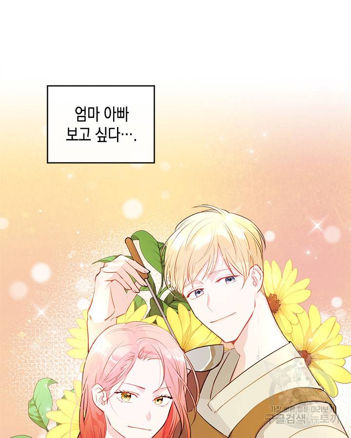 악역 황녀님은 과자집에서 살고 싶어 1화 14