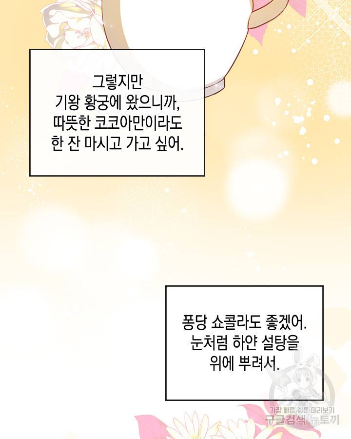 악역 황녀님은 과자집에서 살고 싶어 1화 17