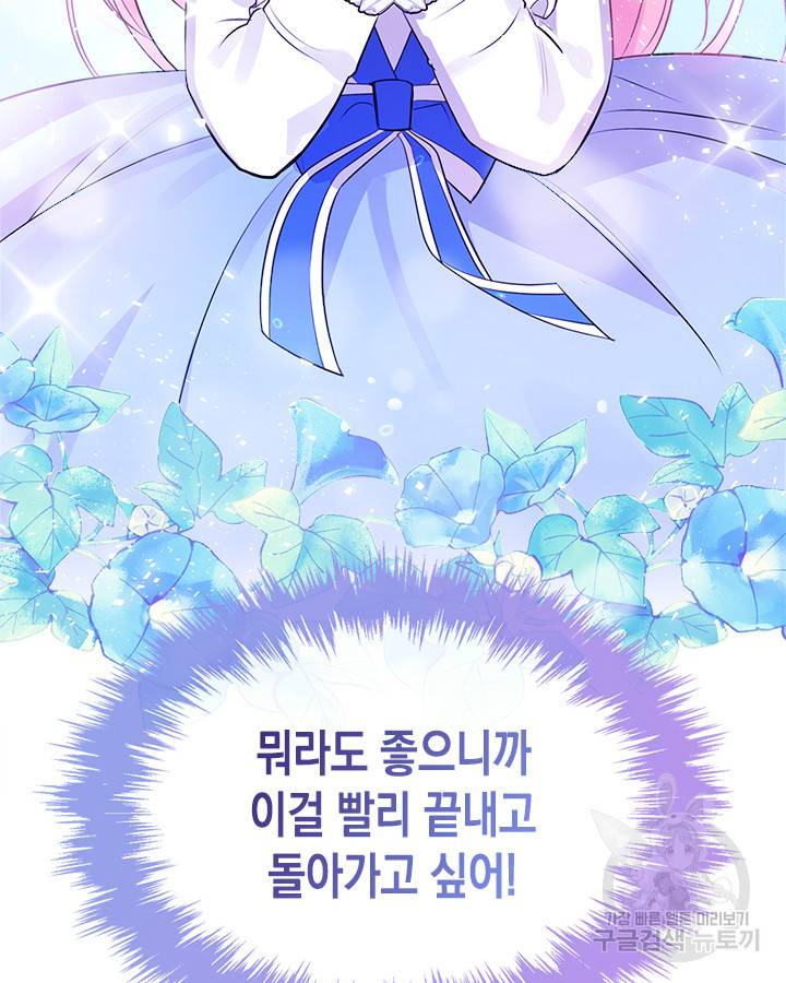 악역 황녀님은 과자집에서 살고 싶어 1화 20
