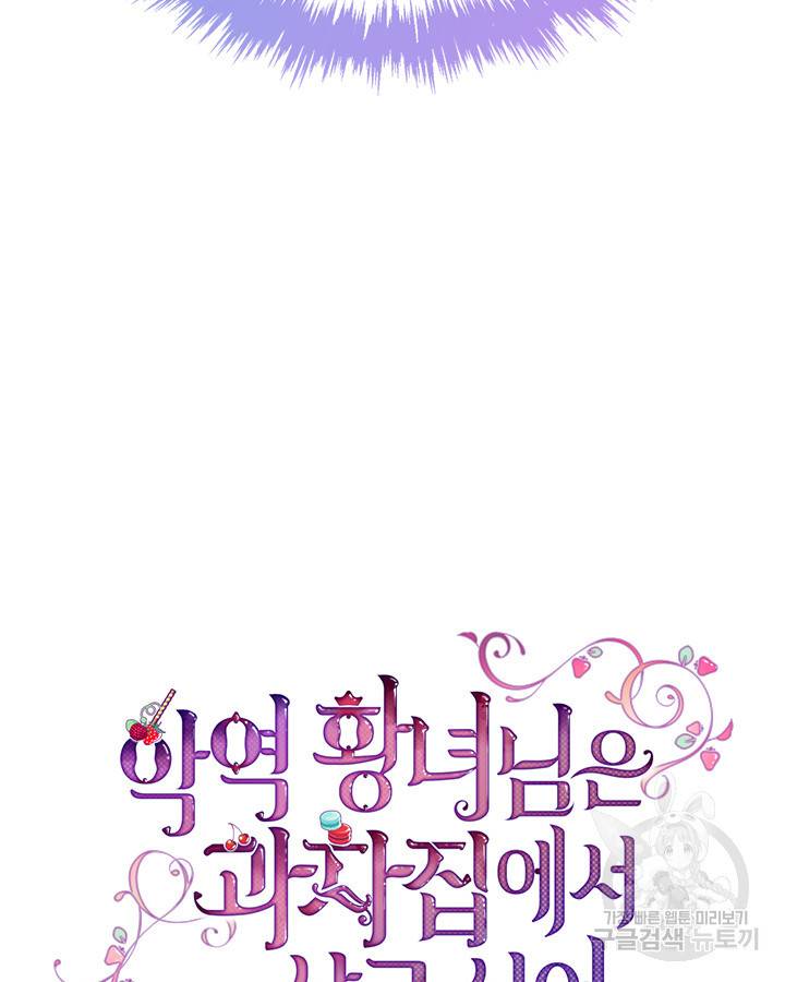 악역 황녀님은 과자집에서 살고 싶어 1화 21