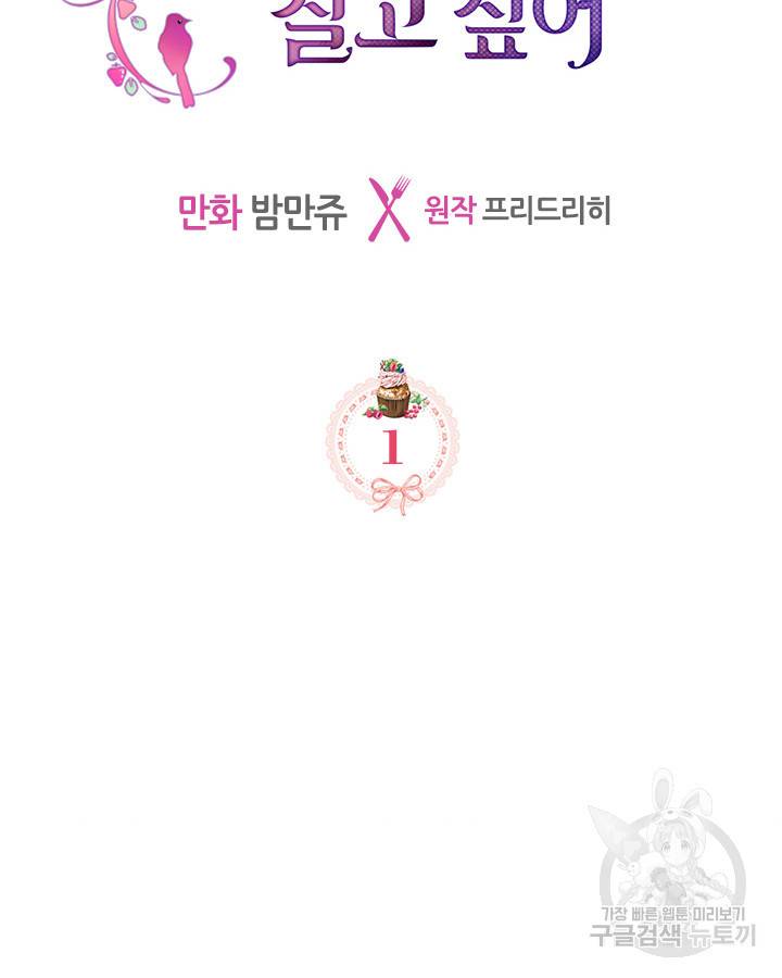 악역 황녀님은 과자집에서 살고 싶어 1화 22