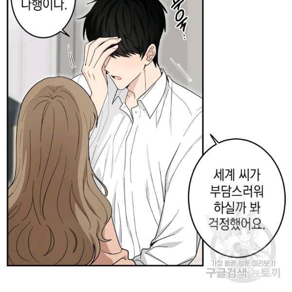 가장 평범한 이세계 29화 11