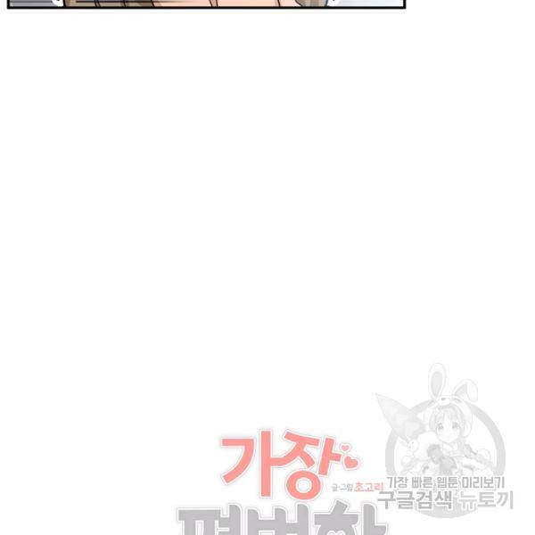 가장 평범한 이세계 29화 14