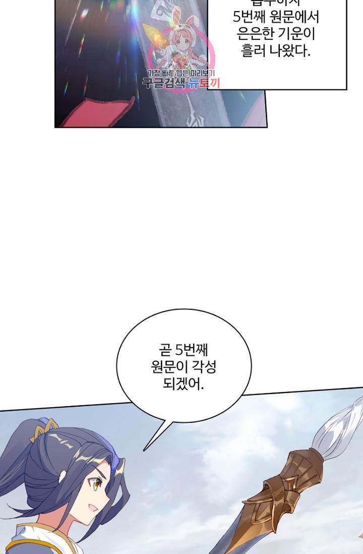 원존: 용의 비상 212화 9