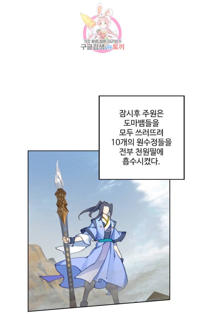 원존: 용의 비상 212화 12