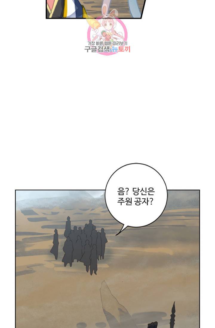 원존: 용의 비상 212화 14