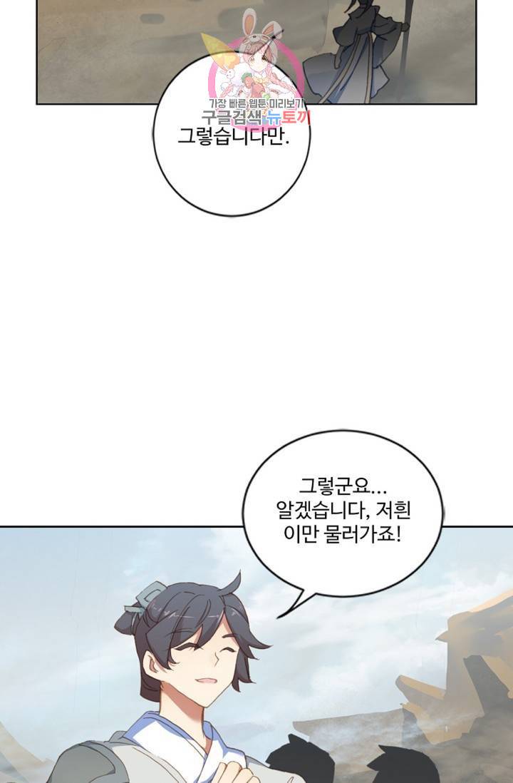 원존: 용의 비상 212화 15