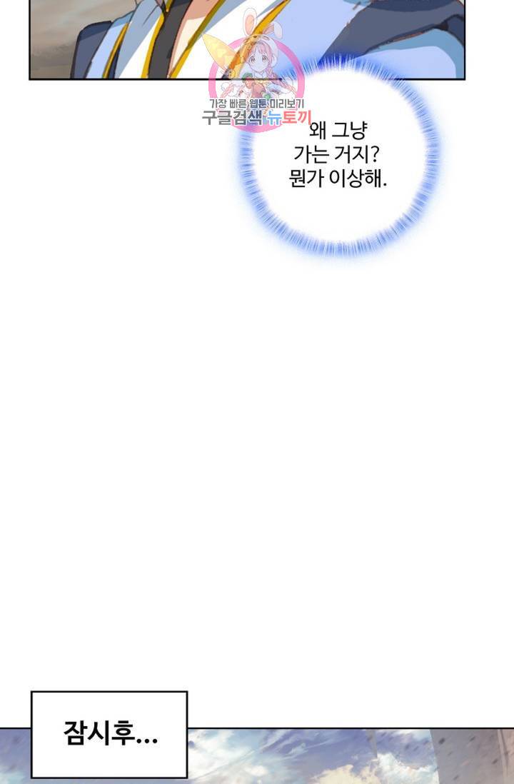 원존: 용의 비상 212화 18